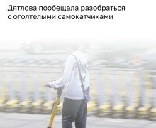 В Калининграде намерены ужесточить регулирование электросамокатов и средств индивидуальной мобильности
