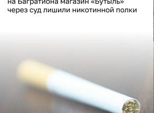 В Калининграде владельцу магазина на Багратиона запретили продавать табак и вейпы из-за близости к школе