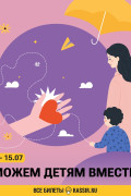 Акция #страшноважно от фонда «Тебе поверят»