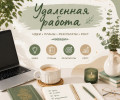 Вакансия: менеджер по рекламе (удаленно)