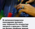 Сергей Дмитриев объяснил, почему запись к врачу открывается в полночь, и анонсировал изменения