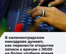 Сергей Дмитриев объяснил, почему запись к врачу открывается в полночь, и анонсировал изменения