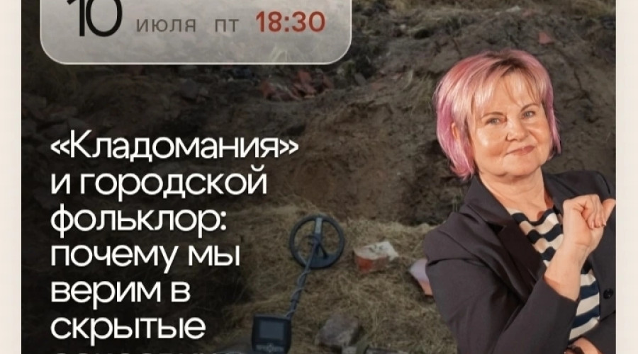 Бесплатная лекция о кладах Калининградской области пройдет в музее «Фридландские ворота»