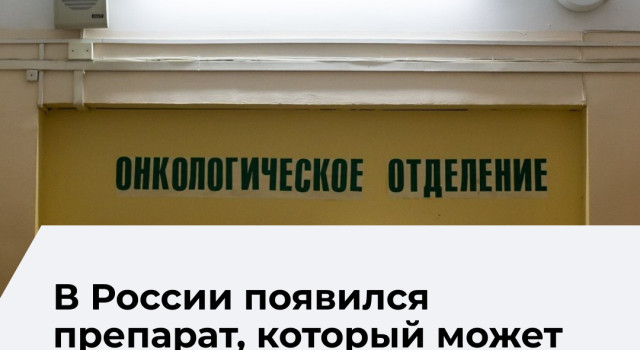 Российские ученые создают препарат для защиты здоровых тканей при лучевой терапии