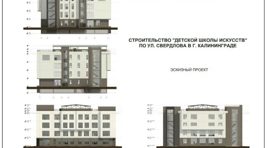 В Калининграде на окраине возведут школу искусств, напоминающую Дом Советов