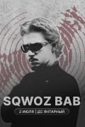 SQWOZ BAB с новой программой в туре