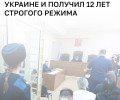 Житель Калининграда осуждён за государственную измену