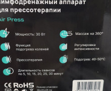 Лимфодренажный аппарат для прессотерапии CleverCare Air Press