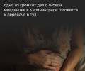 Уголовное дело о гибели новорождённого в калининградском роддоме готовят к передаче в суд