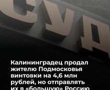 Мужчина продал клиенту из Подмосковья крупную партию пневматических винтовок, а после получения денег перестал выходить на связь