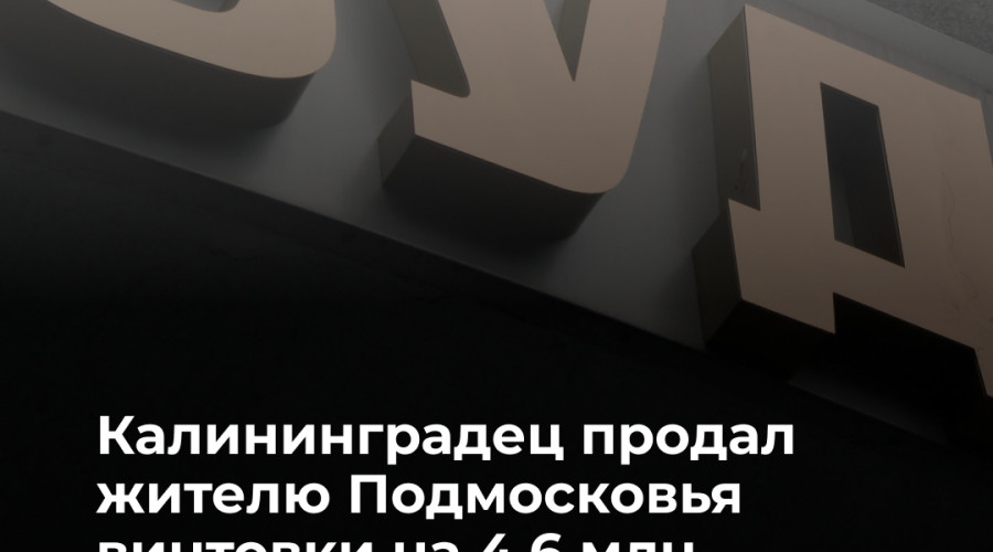 Мужчина продал клиенту из Подмосковья крупную партию пневматических винтовок, а после получения денег перестал выходить на связь