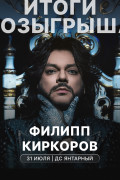 Розыгрыш билетов на концерт