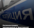 Калининградка подозревается в фиктивной регистрации 22 иностранцев в своей квартире