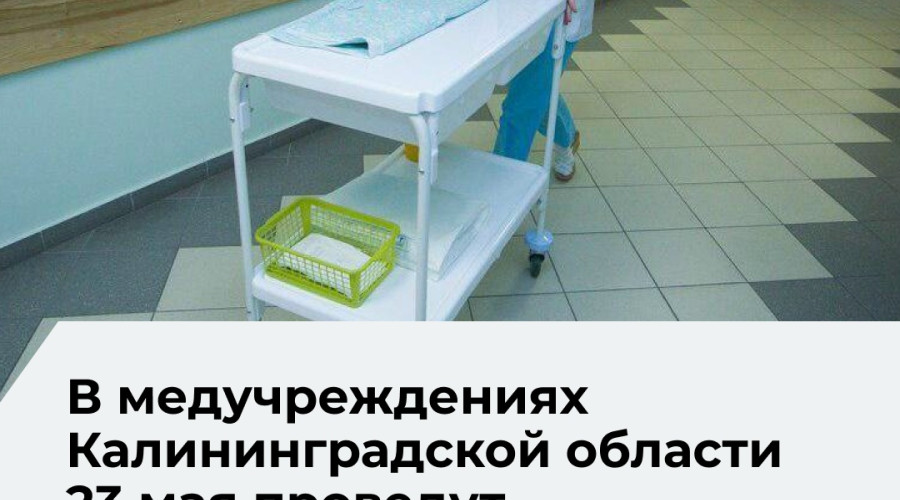 В Калининградской области 23 мая стартует акция «Здоровье выходного дня»