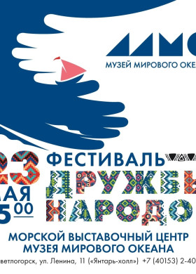Фестиваль дружбы народов в Светлогорске