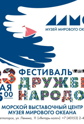 Фестиваль дружбы народов в Светлогорске
