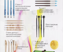 Набор инструментов для лепки и моделирования + чехол