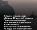 Житель Калининградской области осуждён за государственную измену
