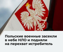 Польские военные подняли F-16 для перехвата неопознанного объекта в небе страны