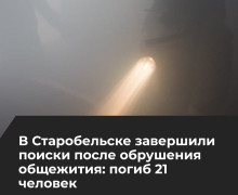 МЧС завершило поиски после обрушения корпусов Старобельского колледжа ЛГПУ