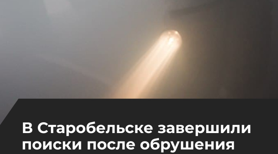 МЧС завершило поиски после обрушения корпусов Старобельского колледжа ЛГПУ