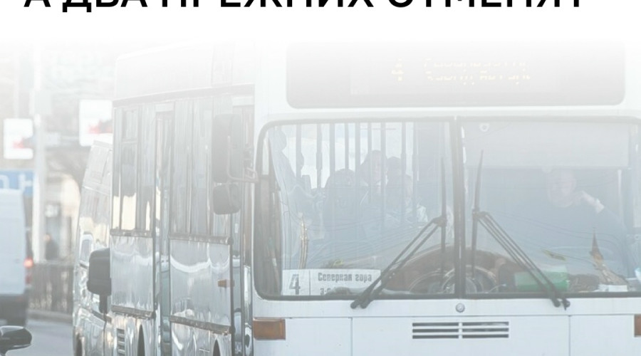 В Калининграде с 29 августа запустят новый маршрут, два старых отменят