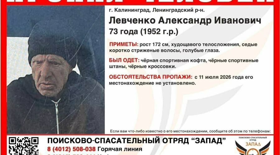 Пропавший в Калининграде пенсионер ночевал в тракторе и отказывался от помощи