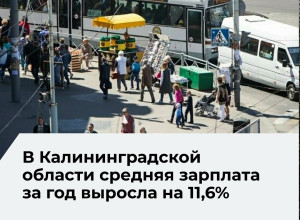 Средняя зарплата в Калининградской области в феврале 2026 года превысила 76 тысяч рублей