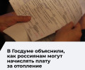Как формируются платежи за отопление: сезонно или круглый год