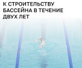 На улице Вокзальной планируют построить физкультурно-оздоровительный комплекс с бассейном