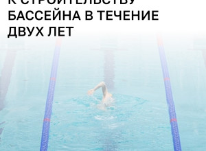 На улице Вокзальной планируют построить физкультурно-оздоровительный комплекс с бассейном