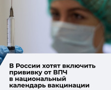 В национальный календарь прививок может войти вакцина от ВПЧ