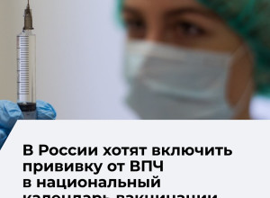 В национальный календарь прививок может войти вакцина от ВПЧ