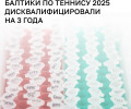 Теннисист Евгений Карловский дисквалифицирован РУСАДА за нарушение антидопинговых правил