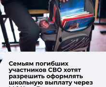 В Калининградской области упростят порядок получения выплаты к учебному году для семей погибших участников СВО