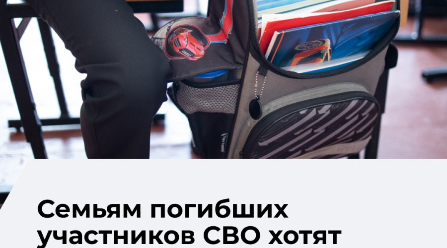 В Калининградской области упростят порядок получения выплаты к учебному году для семей погибших участников СВО