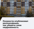 Как защитить недвижимость от мошенничества: бессрочный запрет на сделки без личного участия