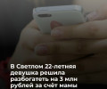 Жительница Калининградской области похитила у родственниц несколько миллионов рублей