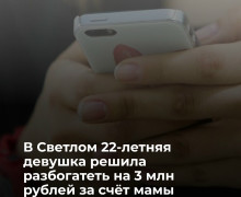 Жительница Калининградской области похитила у родственниц несколько миллионов рублей