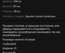 Продам стеллаж
