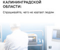 Губернатор Калининградской области призвал главврачей повысить качество обслуживания пациентов