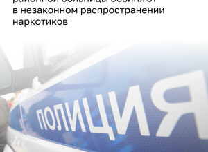 Экс-главврача Полесской ЦРБ заподозрили в причастности к незаконному обороту наркотиков