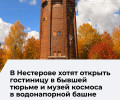 В Нестерове появятся новые общественные пространства и музеи