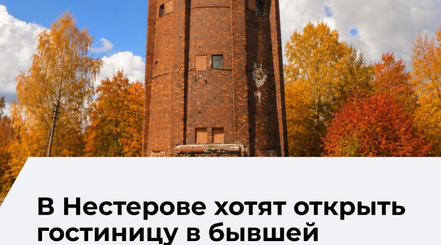 В Нестерове появятся новые общественные пространства и музеи