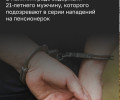 В Калининграде лжесотрудник вентиляционной службы подозревается в нападениях на пожилых женщин