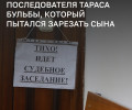 Жителя Гурьевского округа будут судить за нападение с ножом на сына