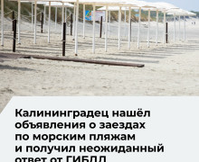 Житель Калининграда обратился в ГИБДД из-за рекламы джип-туров и поездок на квадроциклах по побережью