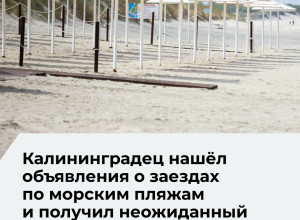 Житель Калининграда обратился в ГИБДД из-за рекламы джип-туров и поездок на квадроциклах по побережью