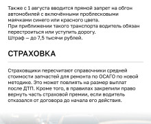 Август принесёт ряд изменений для автомобилистов и пешеходов