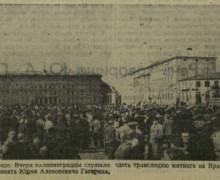 В Калининграде отметили 65-летие полета Юрия Гагарина в космос